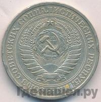 1 рубль 1975 года