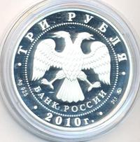 3 рубля 2010 года ММД