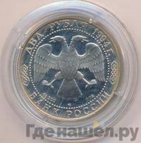 2 рубля 1994 года ММД