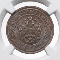 2 копейки 1902 года СПБ