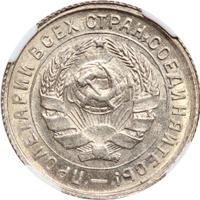 10 копеек 1932 года