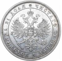 1 рубль 1860 года