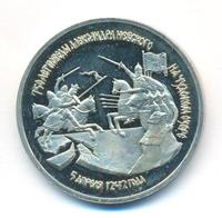 3 рубля 1992 года ЛМД