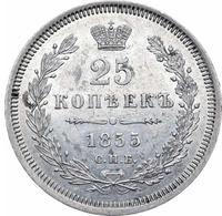 25 копеек 1855 года СПБ НI