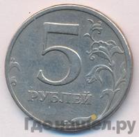 5 рублей 1997 года
