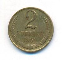 2 копейки 1961 года
