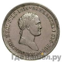 2 злотых 1826 года IВ Для Польши