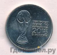 25 рублей 2018 года  FIFA World cup Russia 2018
