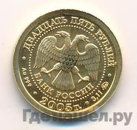 25 рублей 2005 года ММД