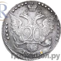 20 копеек 1781 года