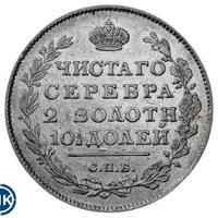 Полтина 1814 года