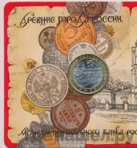 10 рублей 2016 года ММД