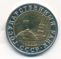 10 рублей 1992 года