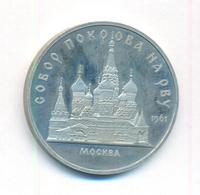 5 рублей 1989 года