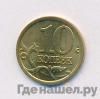 10 копеек 2004 года