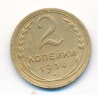 2 копейки 1934 года