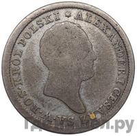 2 злотых 1825 года IВ Для Польши