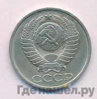 50 копеек 1981 года