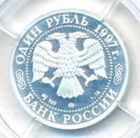 1 рубль 1997 года ММД