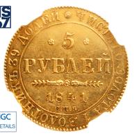 5 рублей 1841 года СПБ АЧ