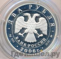 2 рубля 2006 года ММД