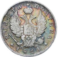 Полтина 1814 года