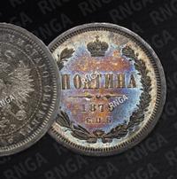 Полтина 1879 года СПБ НФ