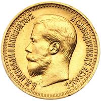 7 рублей 50 копеек 1897 года