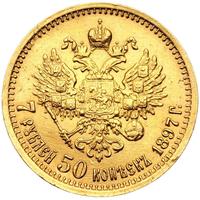 7 рублей 50 копеек 1897 года