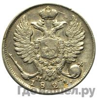 10 копеек 1821 года