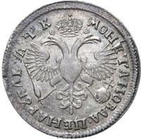 1 рубль 1720 года