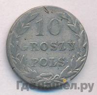 10 грошей 1826 года IВ Для Польши