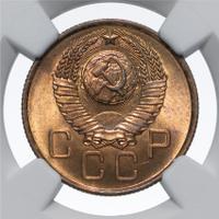 3 копейки 1957 года