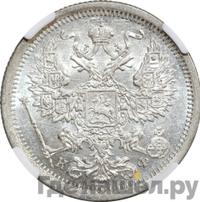 20 копеек 1877 года