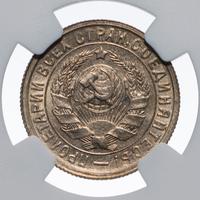 15 копеек 1932 года