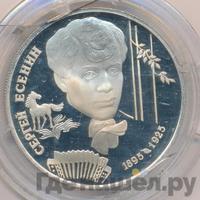 2 рубля 1995 года ЛМД