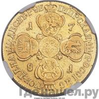 10 рублей 1781 года