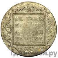 1 рубль 1800 года