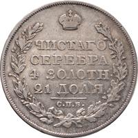 1 рубль 1826 года