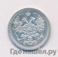 15 копеек 1889 года СПБ АГ