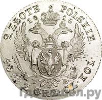 2 злотых 1816 года IВ Для Польши