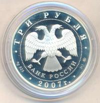 3 рубля 2007 года ММД