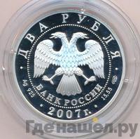 2 рубля 2007 года СПМД