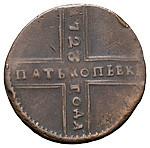 5 копеек 1723 года