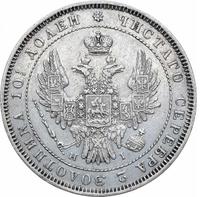 Полтина 1853 года