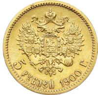5 рублей 1900 года ФЗ