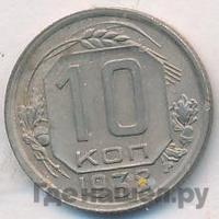 10 копеек 1938 года
