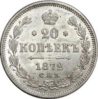 20 копеек 1872 года