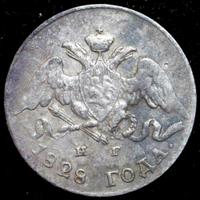 5 копеек 1828 года СПБ НГ