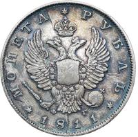 1 рубль 1811 года